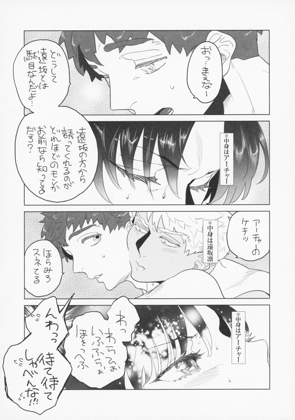 (Dai 23-ji ROOT4to5) [Aniyagumi (Aniya Yuiji)] Shirou to Yumi Rin (Nakami Gyakuten) 3-nin Ichaicha Kurashimashita 2 (Fate/stay night) - Page 15
