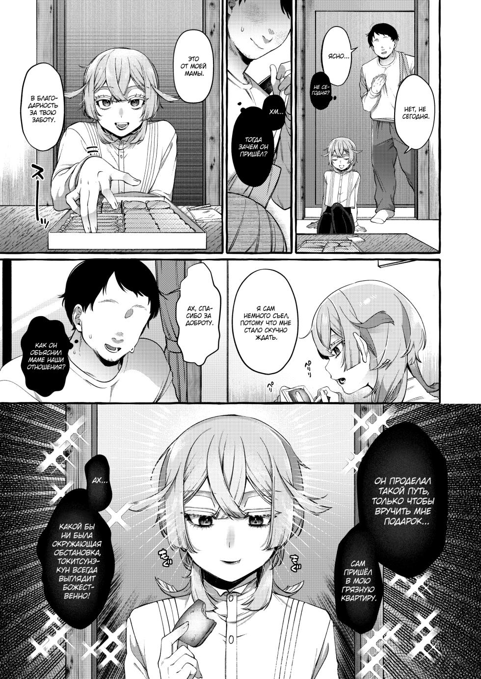 [Totemo Zako (Sugoku Zako)] Kare wa Boku no Kami-sama de aru Zoku [Russian] [Mucopurulence Excretor] - Page 23