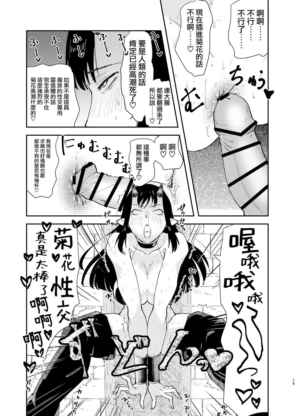 [Fiance Tank (Matsue)] Moto Saikyou Maou Gen TS Shoufu 2 Nemutte Oshiri Dasu dake no Kantan na Oshigoto Hen [Chinese] [瑞树汉化组] [Digital] - Page 14