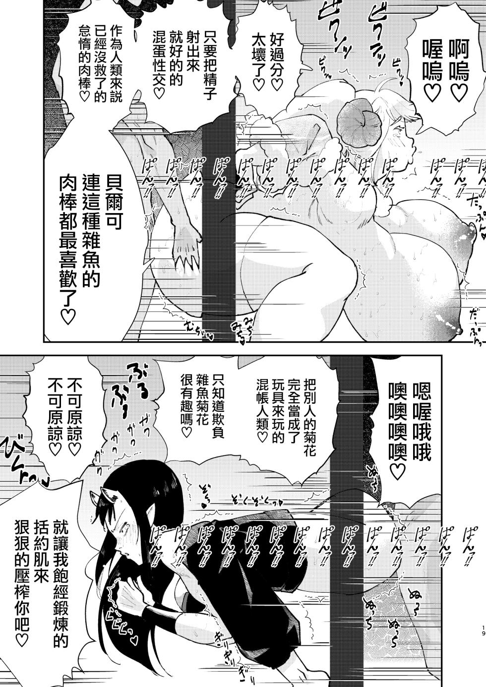 [Fiance Tank (Matsue)] Moto Saikyou Maou Gen TS Shoufu 2 Nemutte Oshiri Dasu dake no Kantan na Oshigoto Hen [Chinese] [瑞树汉化组] [Digital] - Page 18