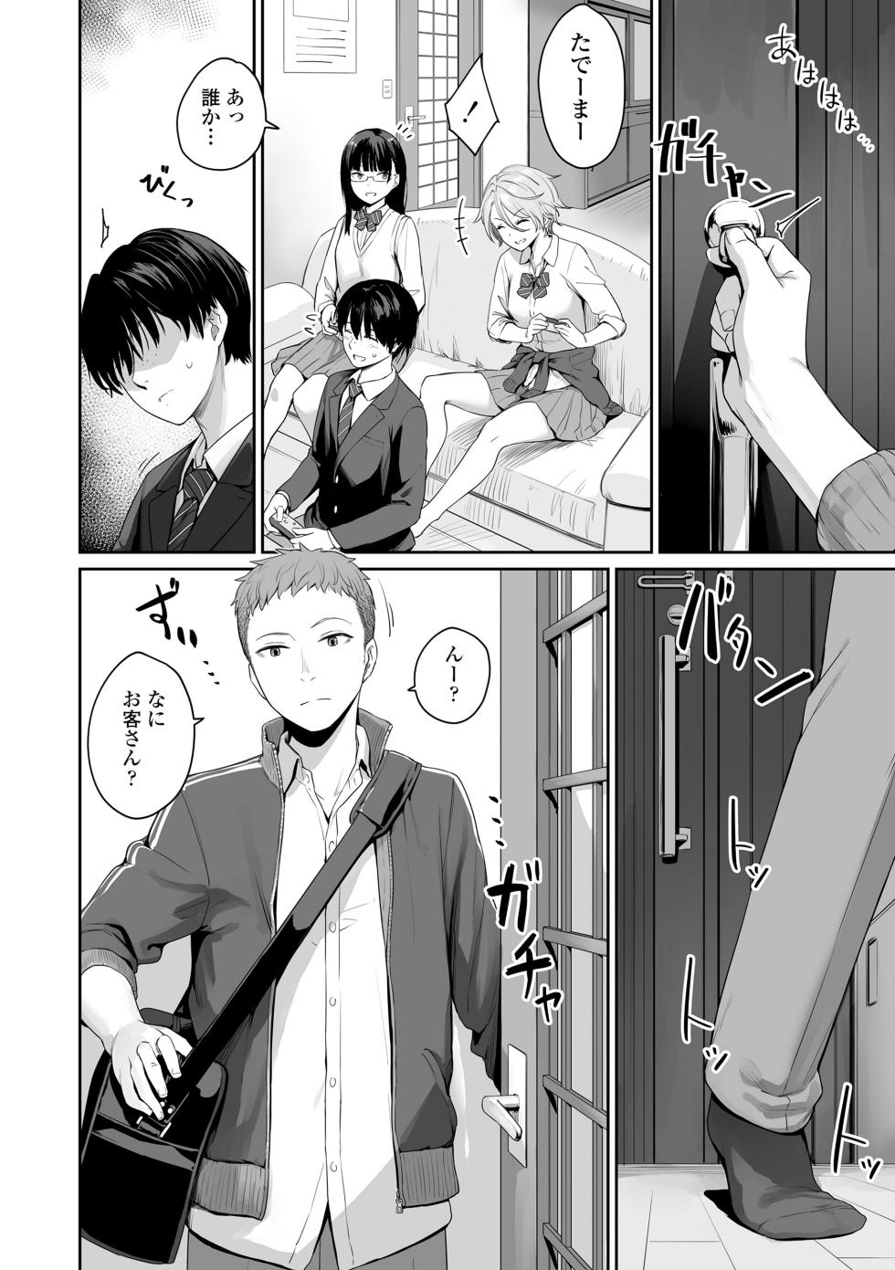 [Benimura Karu] Boku dake ga Sex Dekinai Ie [Decensored] [Digital] - Page 14