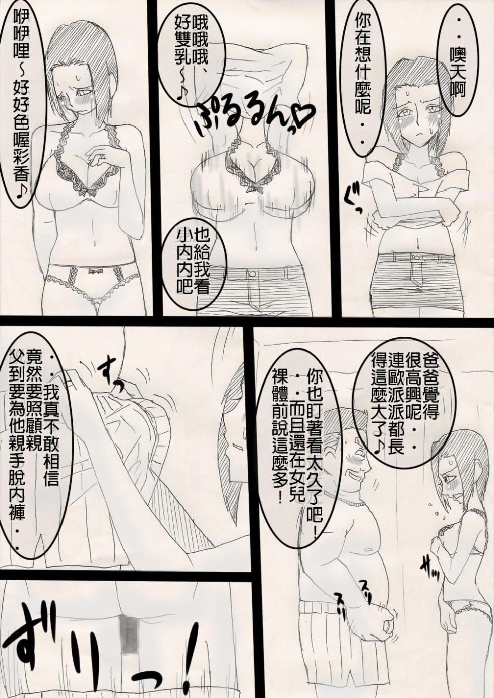 [Freehand Tamashii] Musume o Netoruze! [Chinese] - Page 7