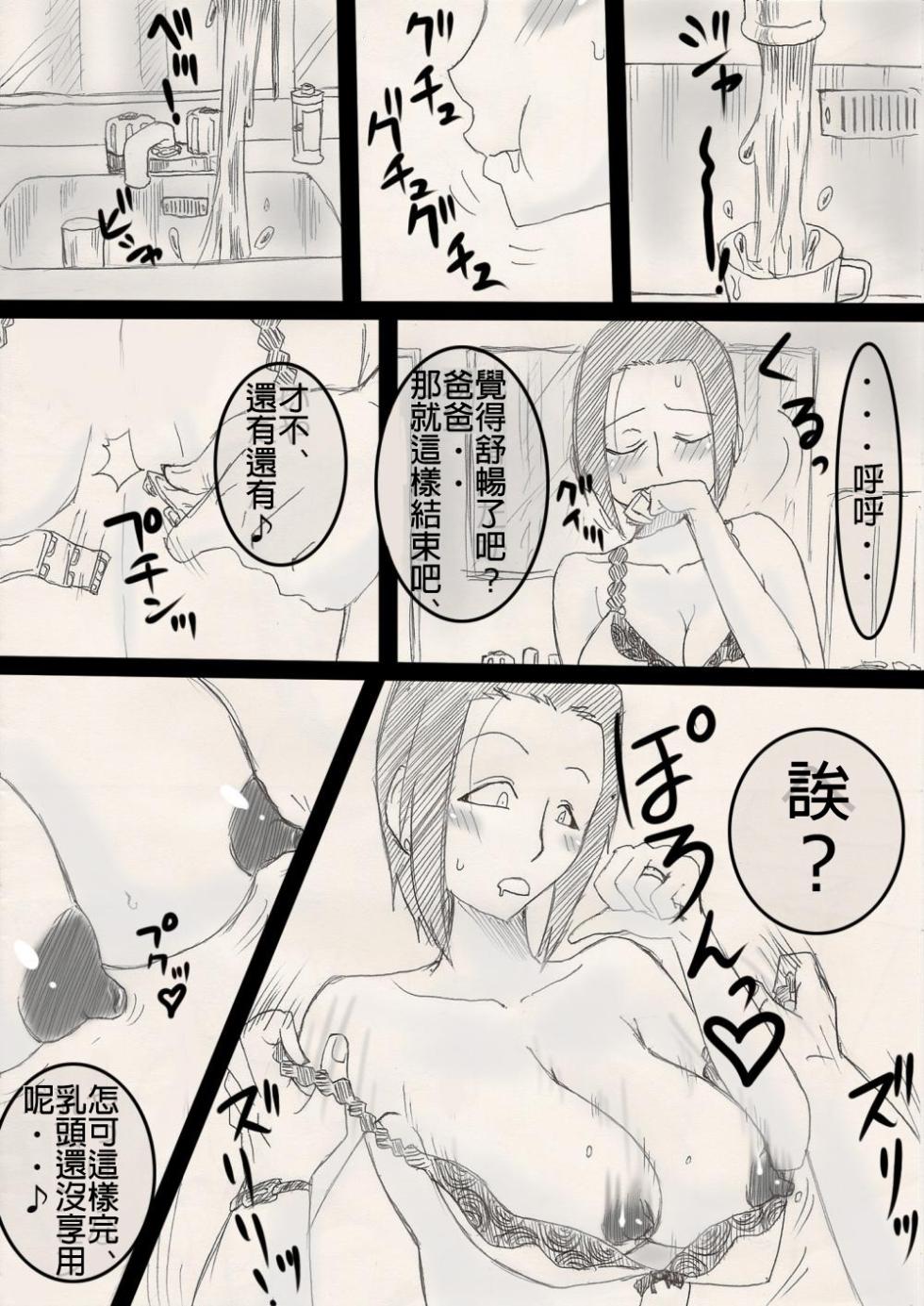 [Freehand Tamashii] Musume o Netoruze! [Chinese] - Page 12