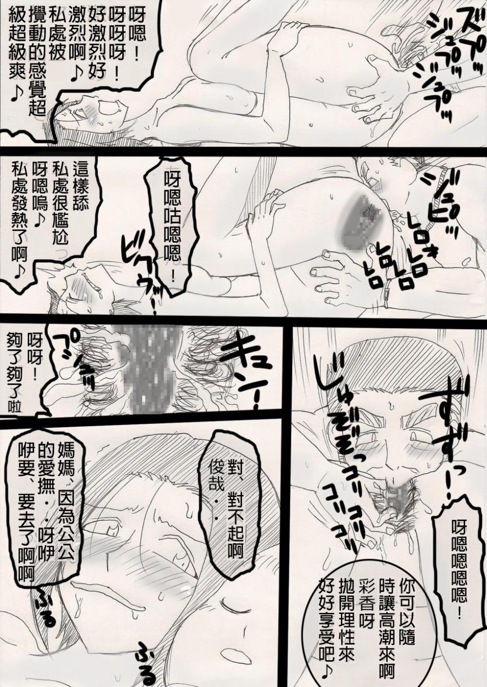 [Freehand Tamashii] Musume o Netoruze! [Chinese] - Page 17