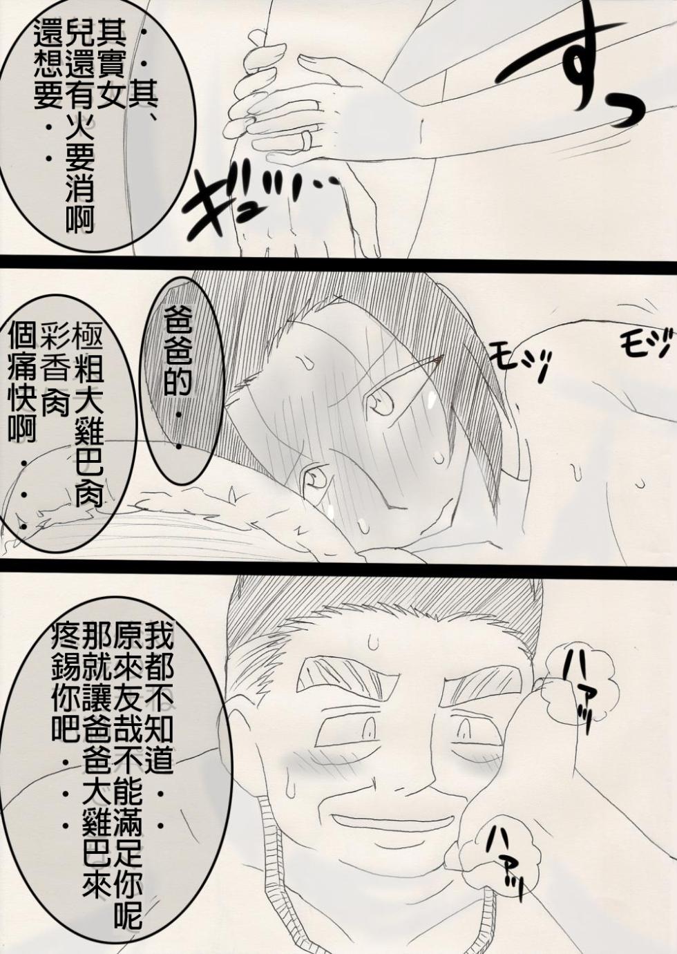 [Freehand Tamashii] Musume o Netoruze! [Chinese] - Page 20