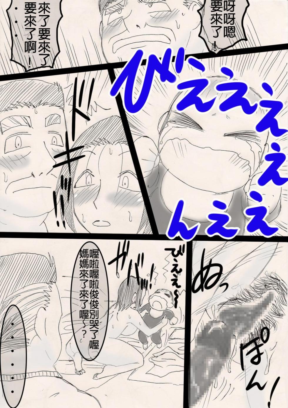 [Freehand Tamashii] Musume o Netoruze! [Chinese] - Page 29