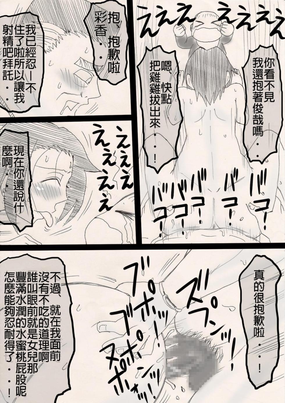 [Freehand Tamashii] Musume o Netoruze! [Chinese] - Page 31