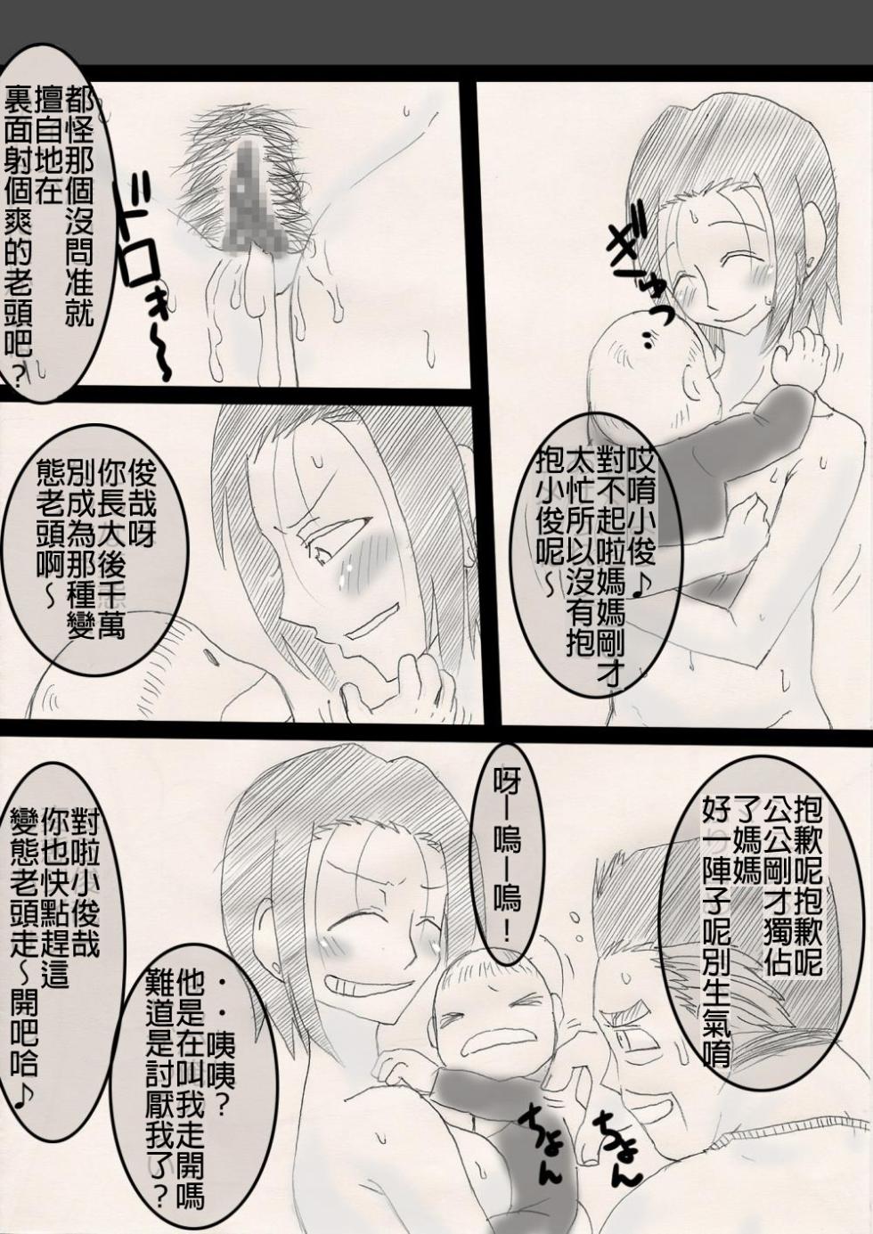 [Freehand Tamashii] Musume o Netoruze! [Chinese] - Page 35