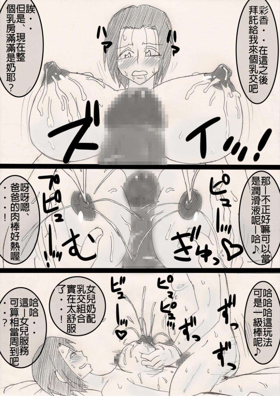 [Freehand Tamashii] Musume o Netoruze! [Chinese] - Page 38