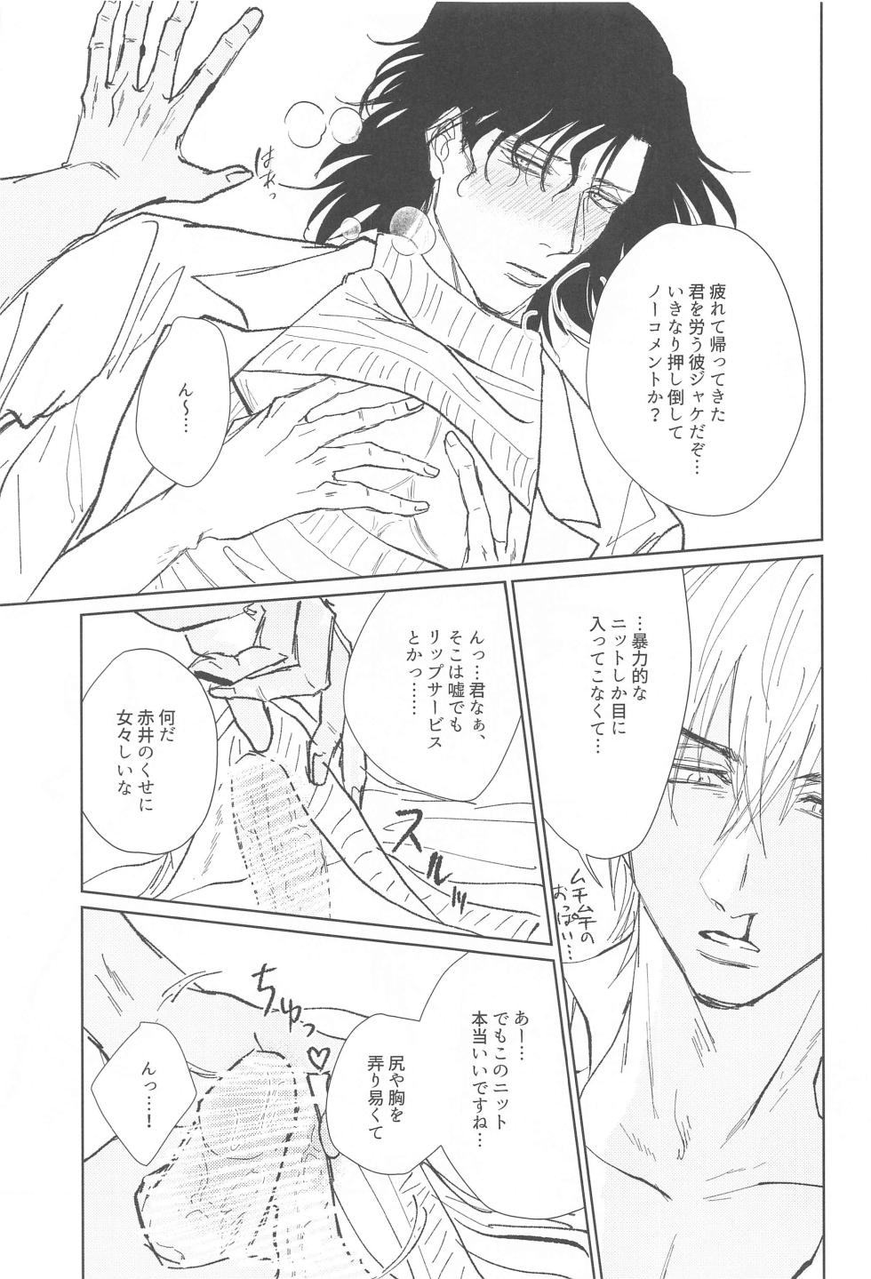 (Sugao no Car Chase DR2022) [BathLemon (Ikazuchi)] Zoku Shiro Knit ni Tsuite Ika Ryaku (Detective Conan) - Page 8