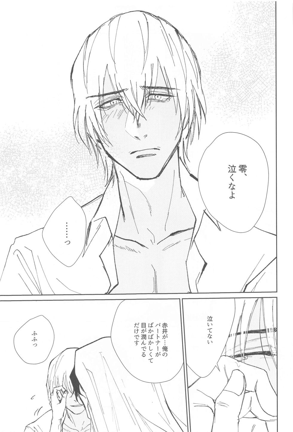 (Sugao no Car Chase DR2022) [BathLemon (Ikazuchi)] Zoku Shiro Knit ni Tsuite Ika Ryaku (Detective Conan) - Page 14