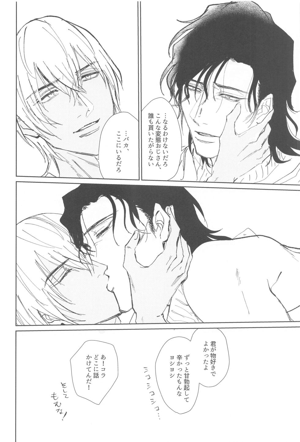 (Sugao no Car Chase DR2022) [BathLemon (Ikazuchi)] Zoku Shiro Knit ni Tsuite Ika Ryaku (Detective Conan) - Page 17