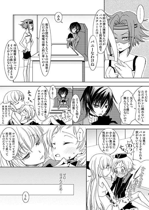 (Shota Scratch 9) [Batsu freak (Kiyomiya Ryo)] Jikyuu 2300 En. (Code Geass) - Page 4