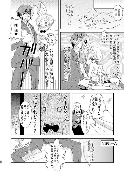 (Shota Scratch 9) [Batsu freak (Kiyomiya Ryo)] Jikyuu 2300 En. (Code Geass) - Page 7