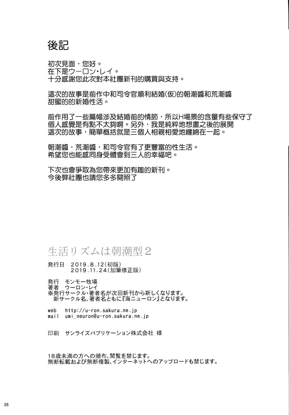 [Monmo Bokujou (Uron Rei)] Seikatsu Rhythm wa Asashio-gata 2 (Kantai Collection -KanColle-) [2019-11-24] [Chinese] [吸住没碎个人汉化] - Page 28