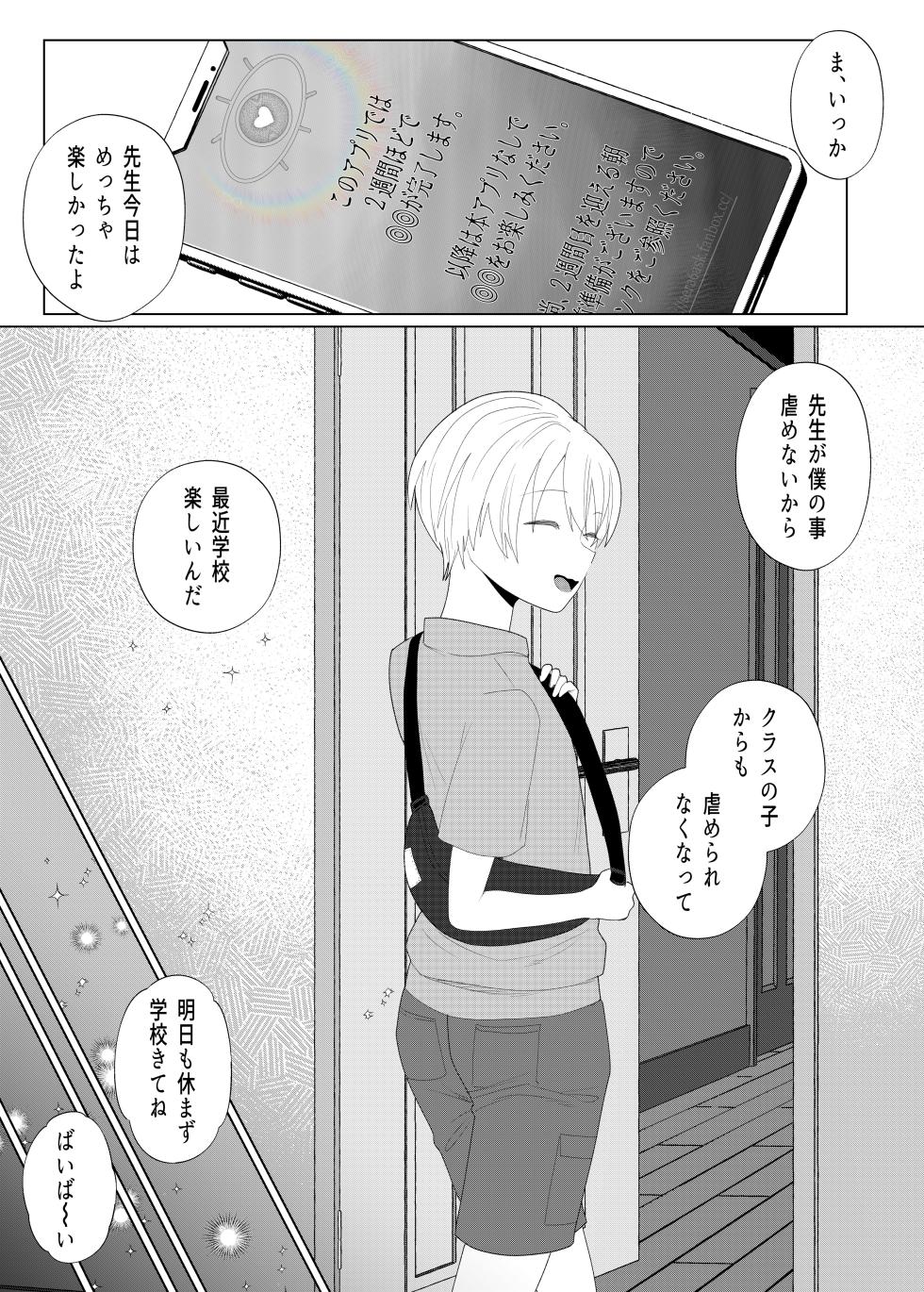 [ASK, (Serakichi.)] Kuzu Kyoushi o Saimin Appli de Doreika Fukushuu Choukyou - Page 40