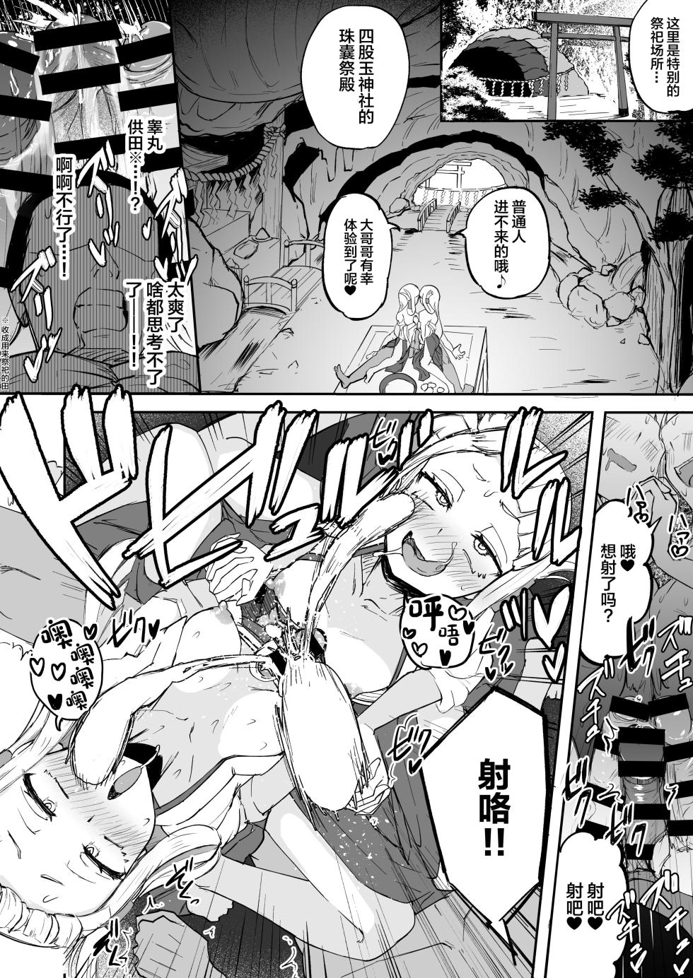 [Futamare (akiAmare)] Futanari Futago Miko Tamahou-chan to Tamaran-chan[中国翻訳] - Page 16