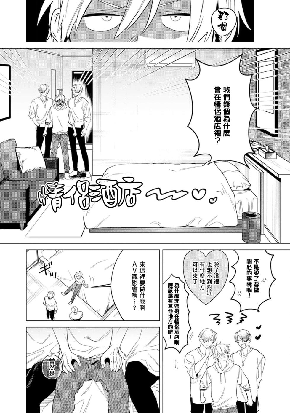 [Mamewo] Yoru ga Akeru Toki 1 | 夜色将尽时1 [Chinese] [莉赛特汉化组] - Page 11