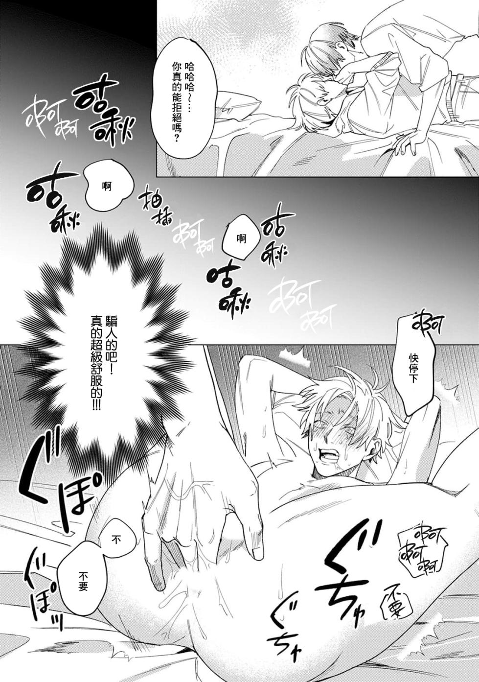 [Mamewo] Yoru ga Akeru Toki 1 | 夜色将尽时1 [Chinese] [莉赛特汉化组] - Page 15