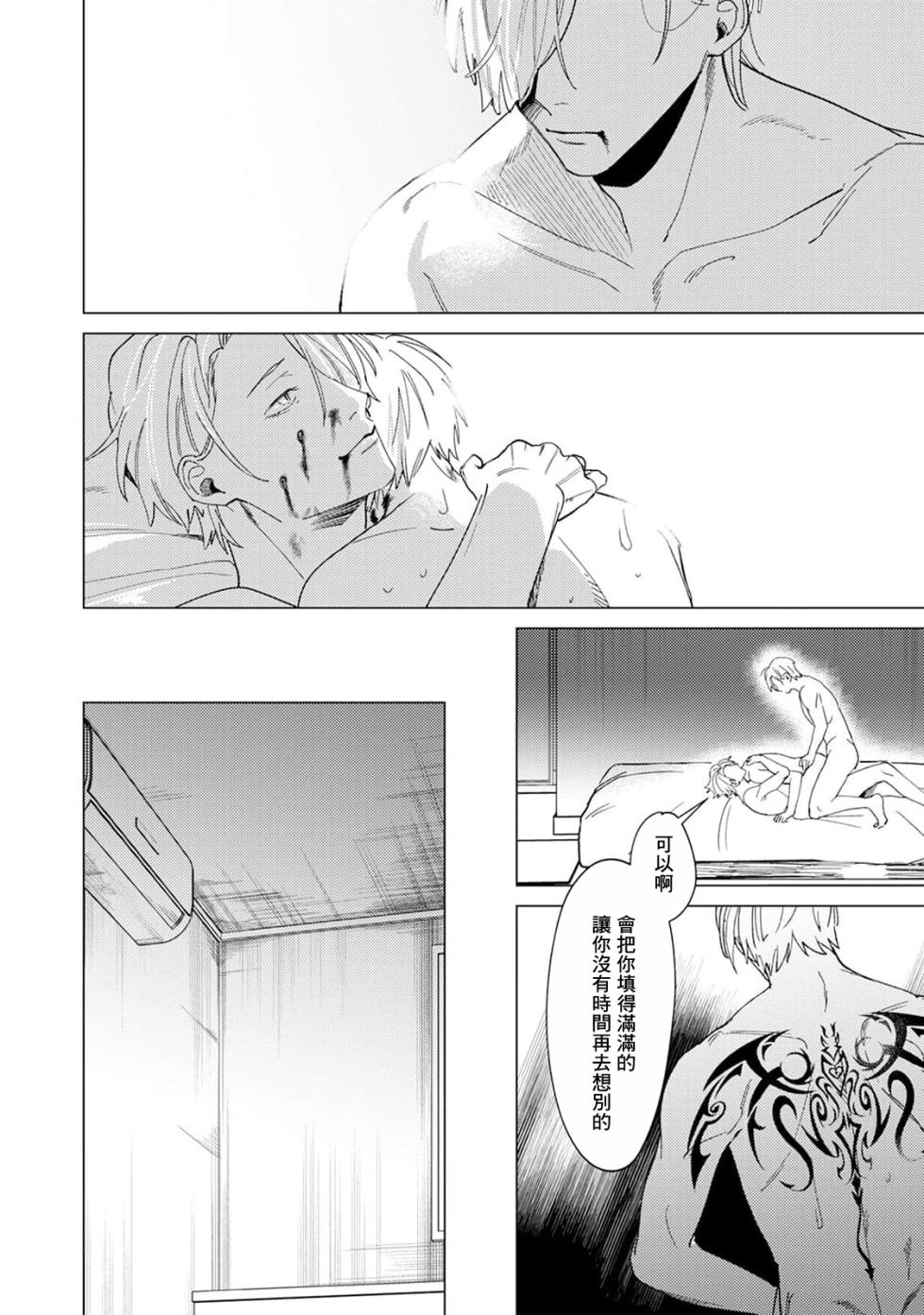 [Mamewo] Yoru ga Akeru Toki 1 | 夜色将尽时1 [Chinese] [莉赛特汉化组] - Page 28