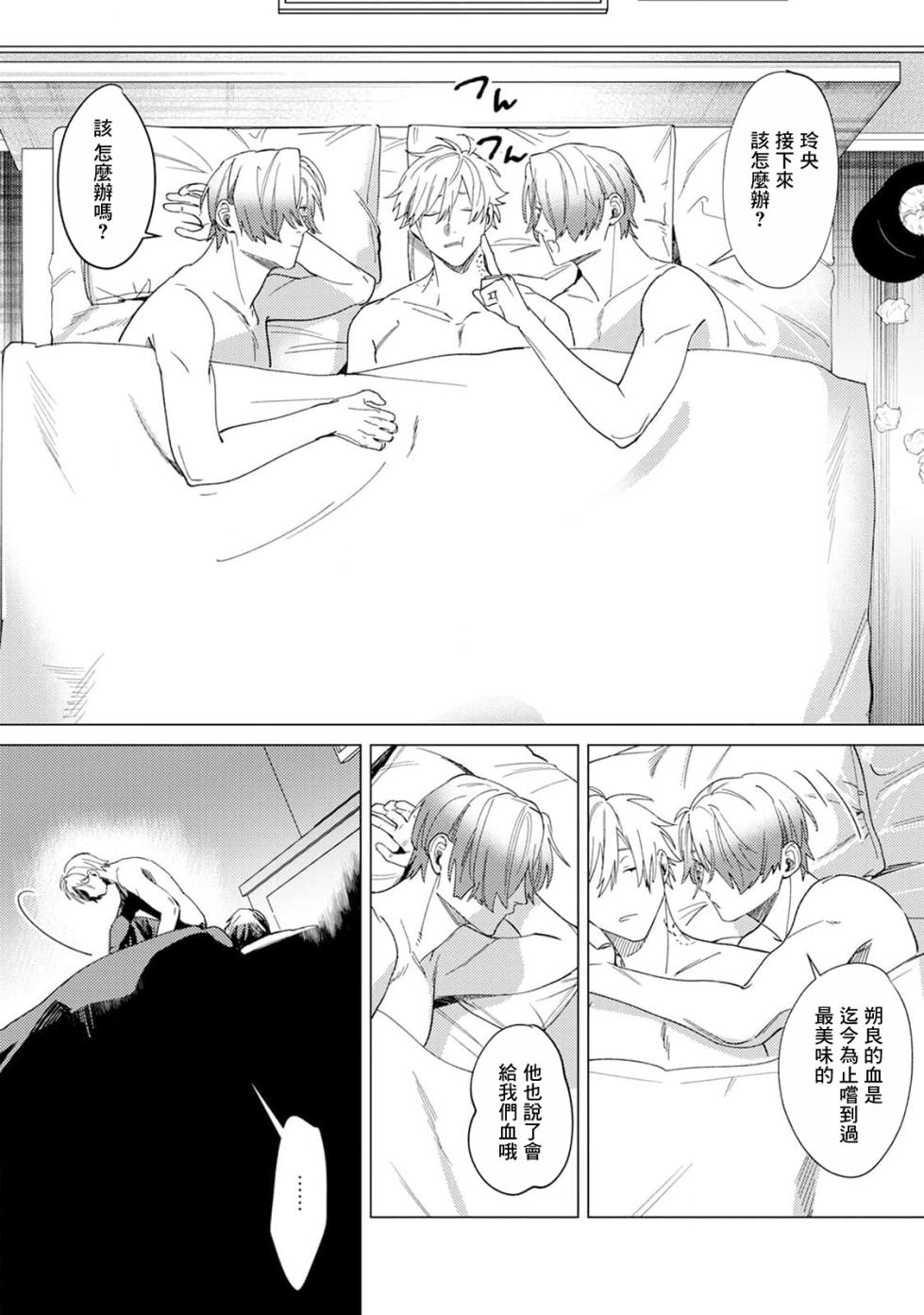 [Mamewo] Yoru ga Akeru Toki 1 | 夜色将尽时1 [Chinese] [莉赛特汉化组] - Page 29