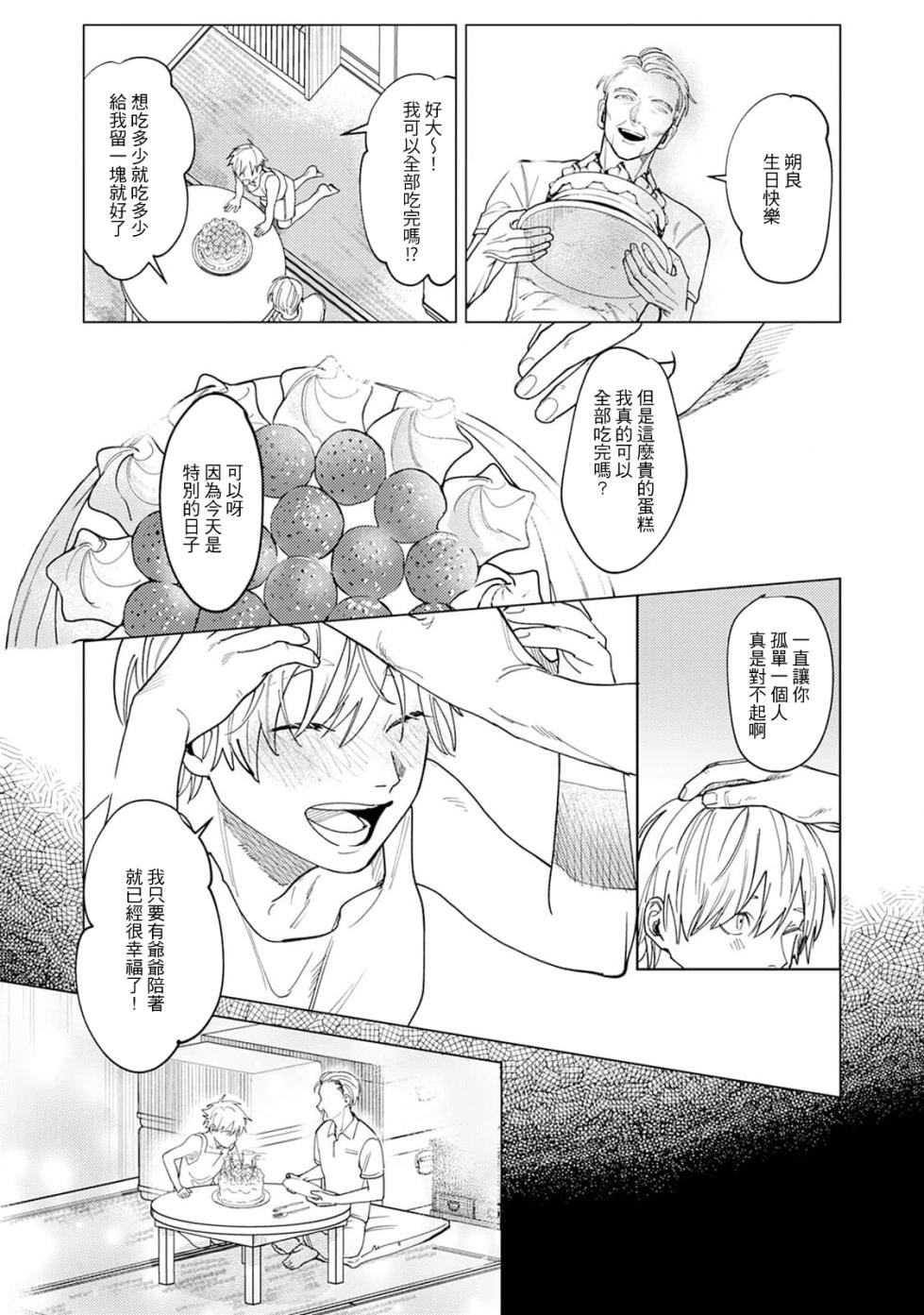 [Mamewo] Yoru ga Akeru Toki 1 | 夜色将尽时1 [Chinese] [莉赛特汉化组] - Page 35