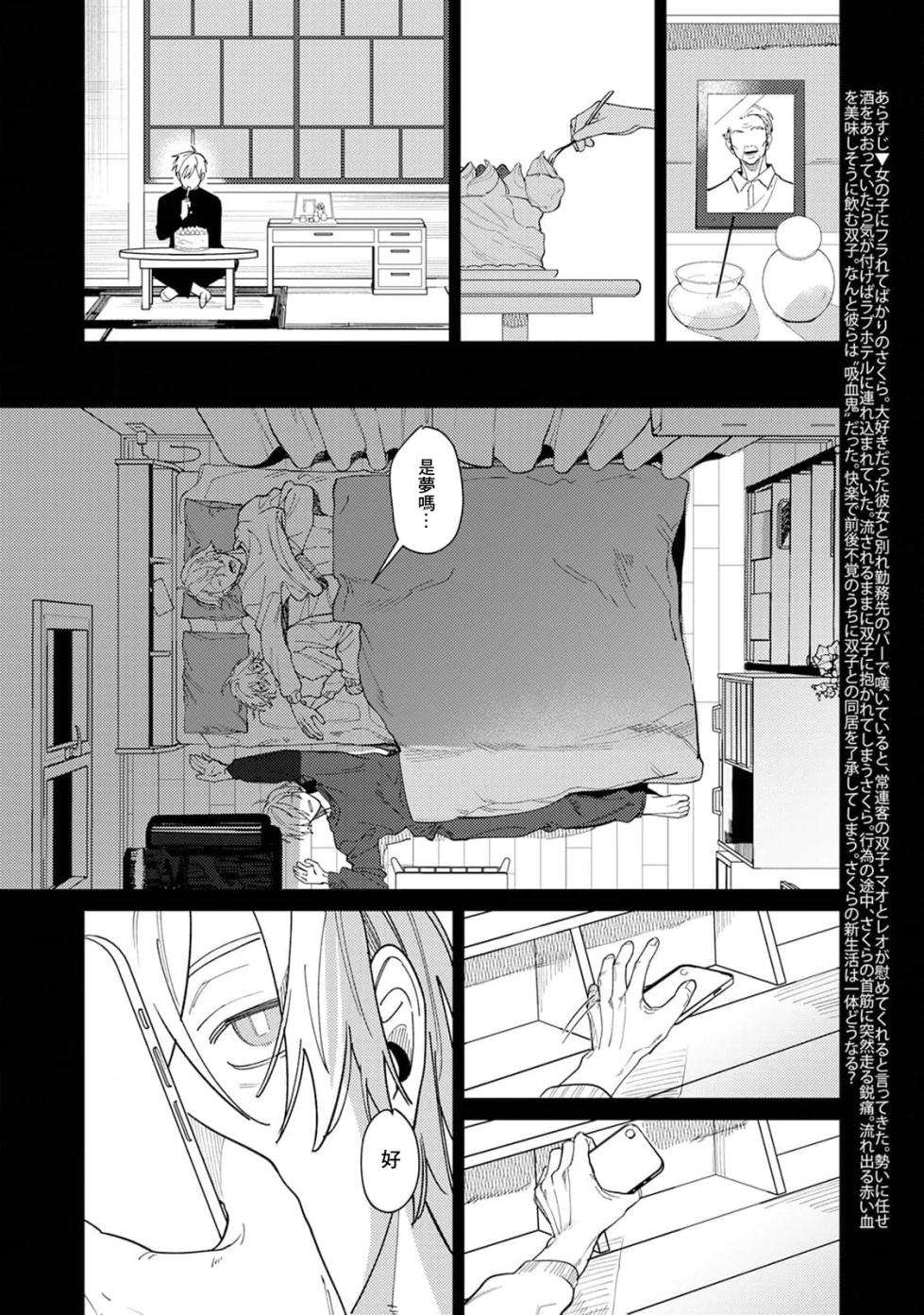 [Mamewo] Yoru ga Akeru Toki 1 | 夜色将尽时1 [Chinese] [莉赛特汉化组] - Page 36