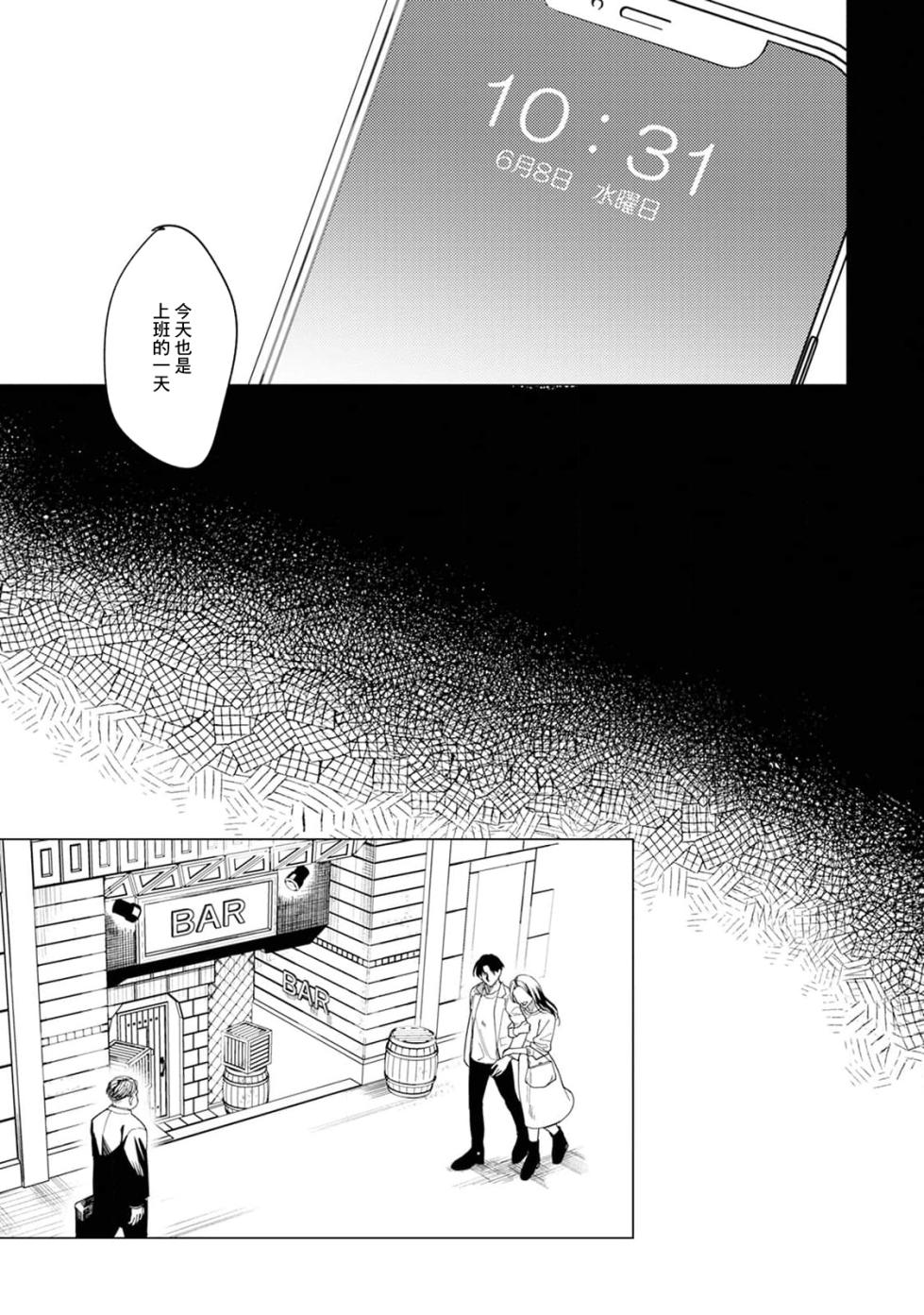 [Mamewo] Yoru ga Akeru Toki 1 | 夜色将尽时1 [Chinese] [莉赛特汉化组] - Page 37