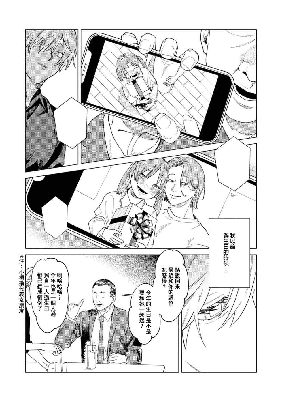 [Mamewo] Yoru ga Akeru Toki 1 | 夜色将尽时1 [Chinese] [莉赛特汉化组] - Page 39