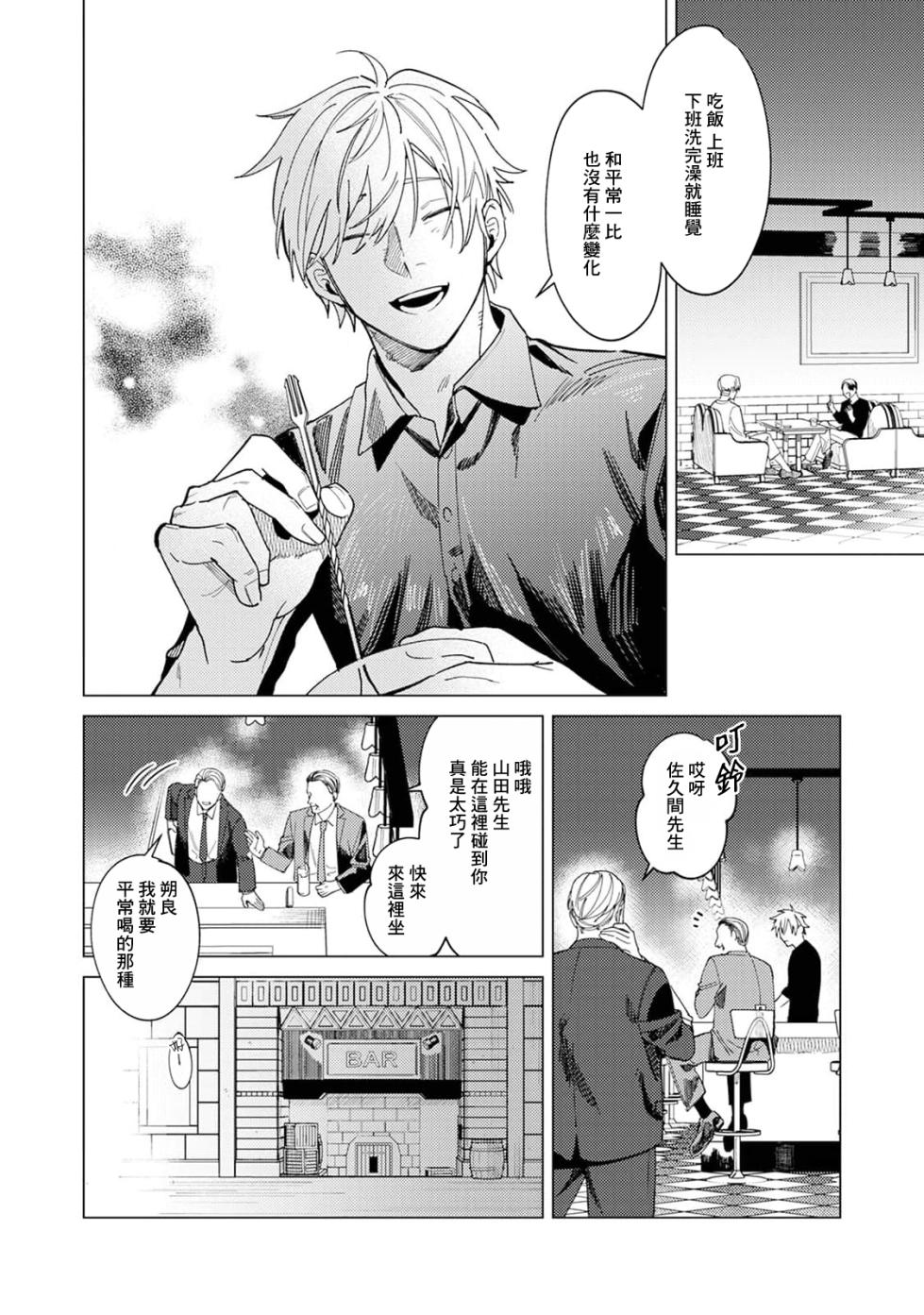[Mamewo] Yoru ga Akeru Toki 1 | 夜色将尽时1 [Chinese] [莉赛特汉化组] - Page 40