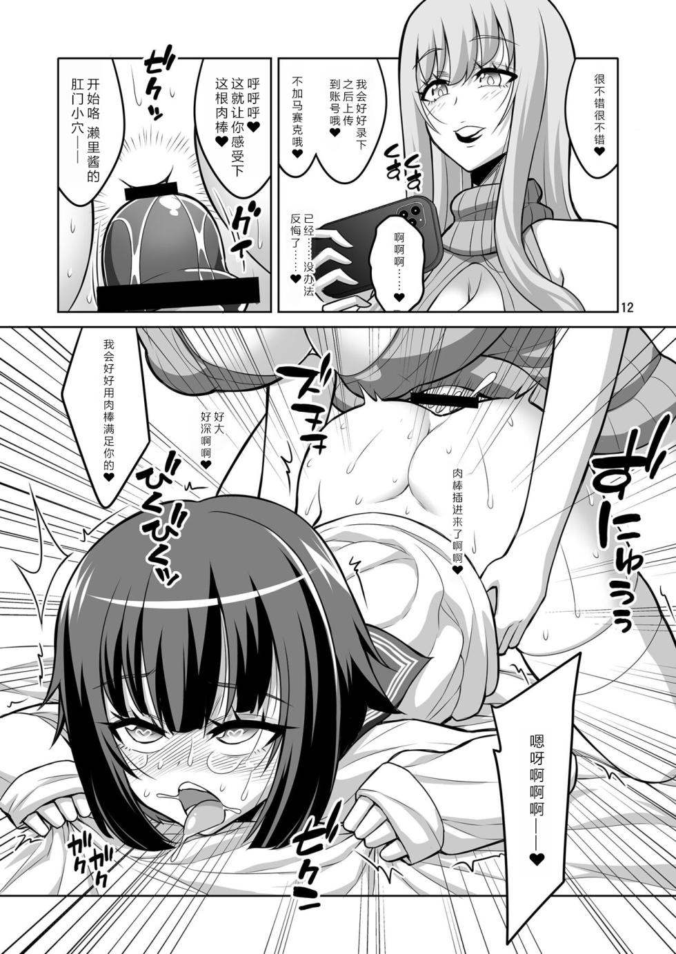 [Senya Sabou (Alpha Alf Layla)] Futanari Onee-san ga Uraaka Otokonoko o Hentai Maso Mesu ni Otoshichaimasu [Chinese] [秋刀鱼汉化] [Digital] - Page 11