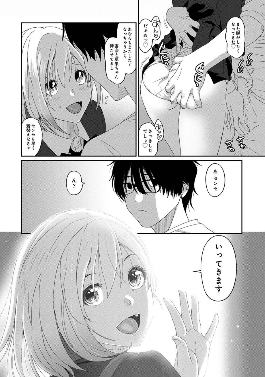 [Ryoh-zoh] Itaiamai Ch. 23 - Page 5