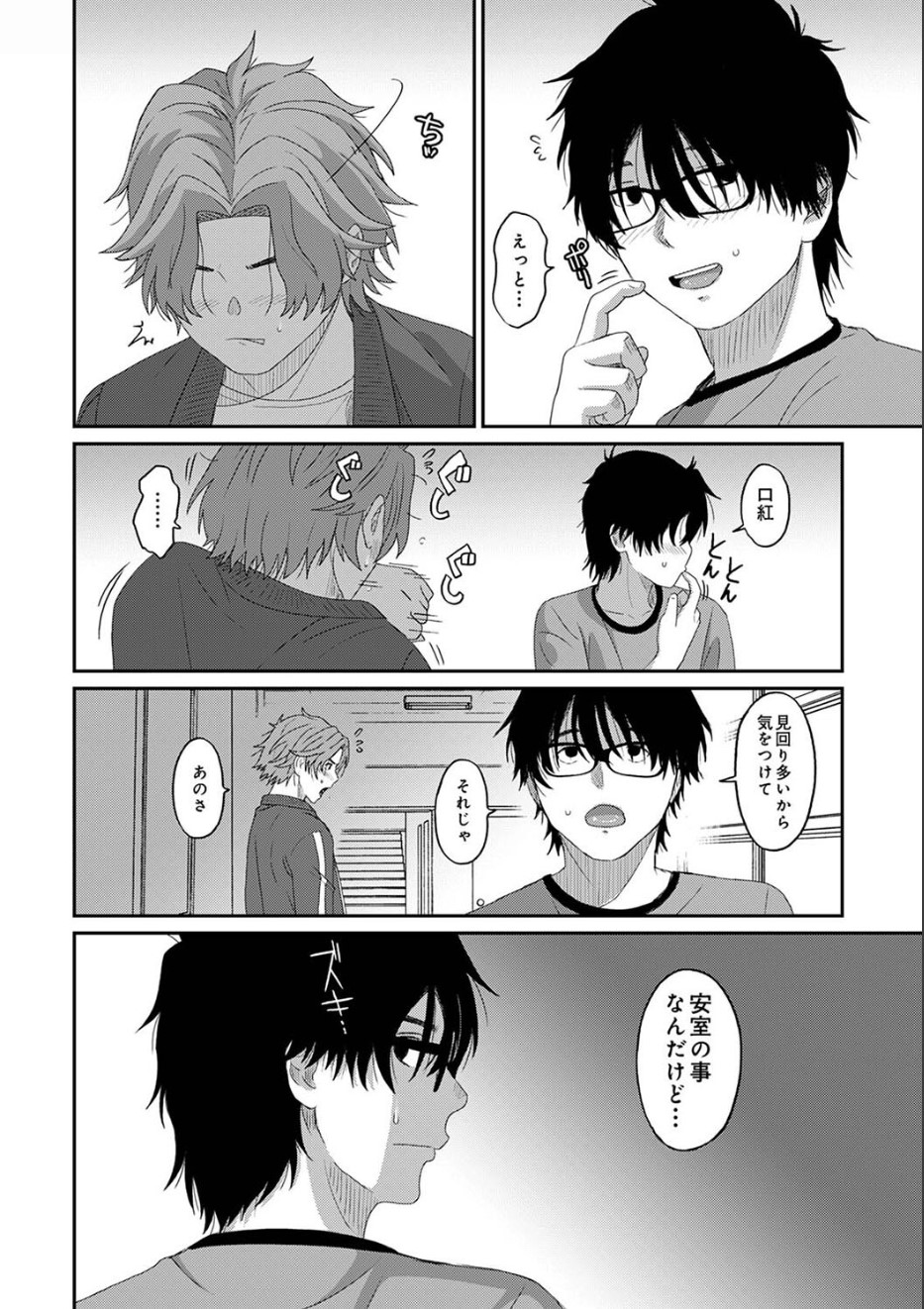 [Ryoh-zoh] Itaiamai Ch. 23 - Page 23