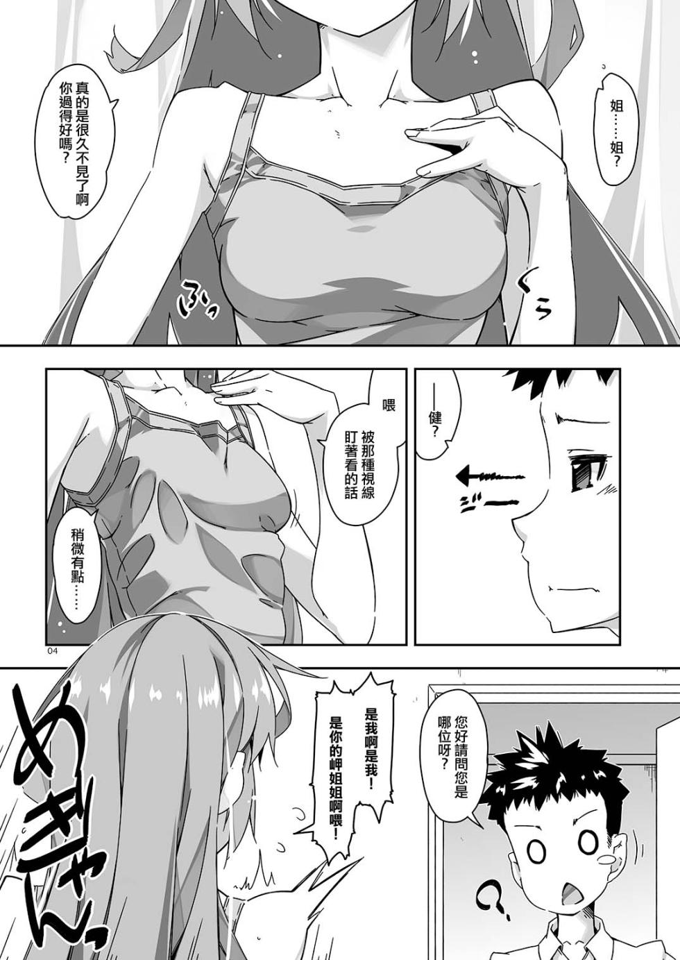 [Angyadow (Shikei)] Anekibun no Oppai Seichou Kakunin [Chinese] [Digital] - Page 4