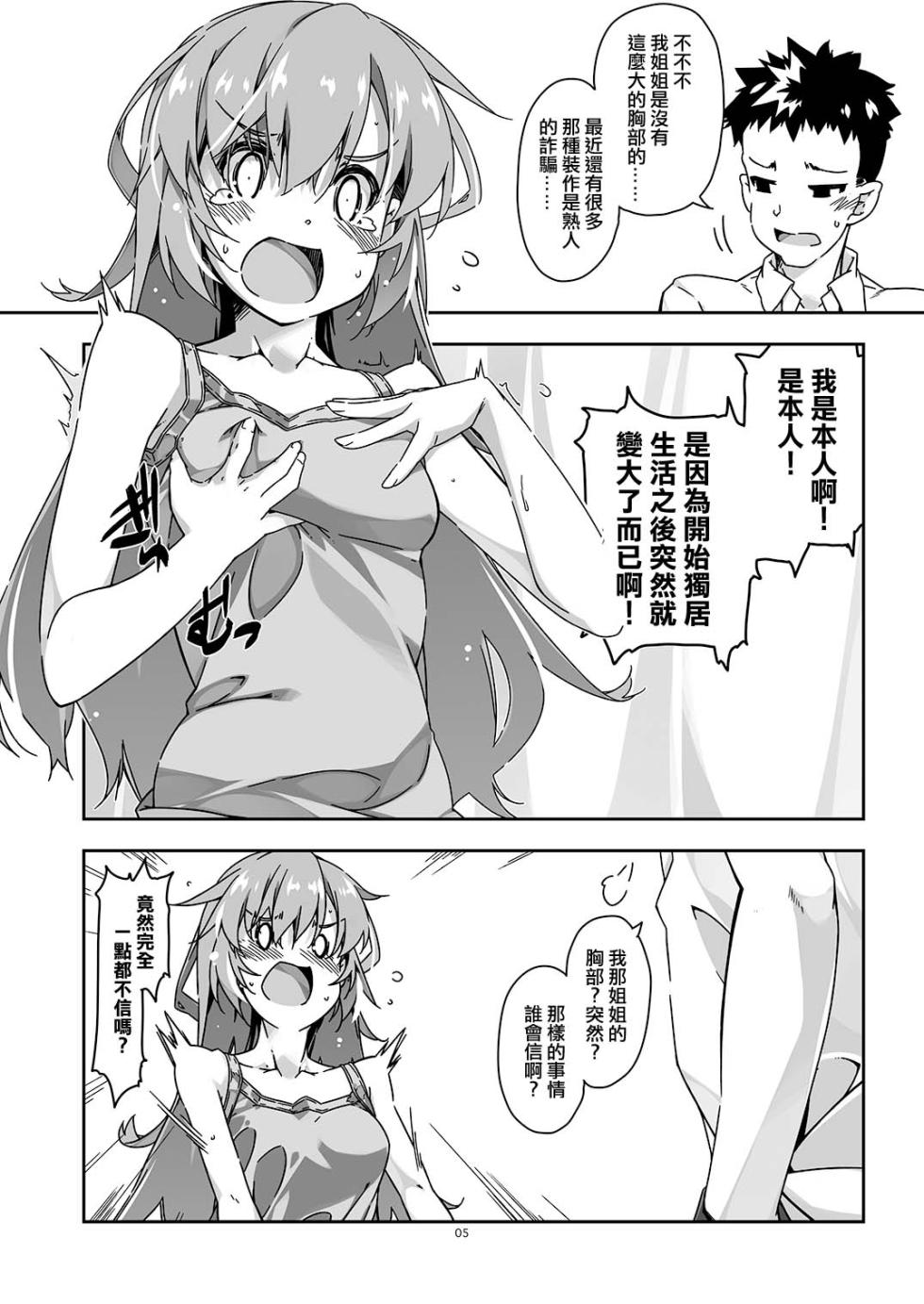 [Angyadow (Shikei)] Anekibun no Oppai Seichou Kakunin [Chinese] [Digital] - Page 5