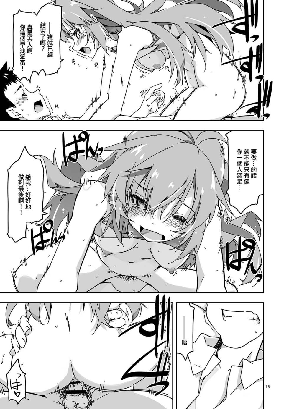 [Angyadow (Shikei)] Anekibun no Oppai Seichou Kakunin [Chinese] [Digital] - Page 18
