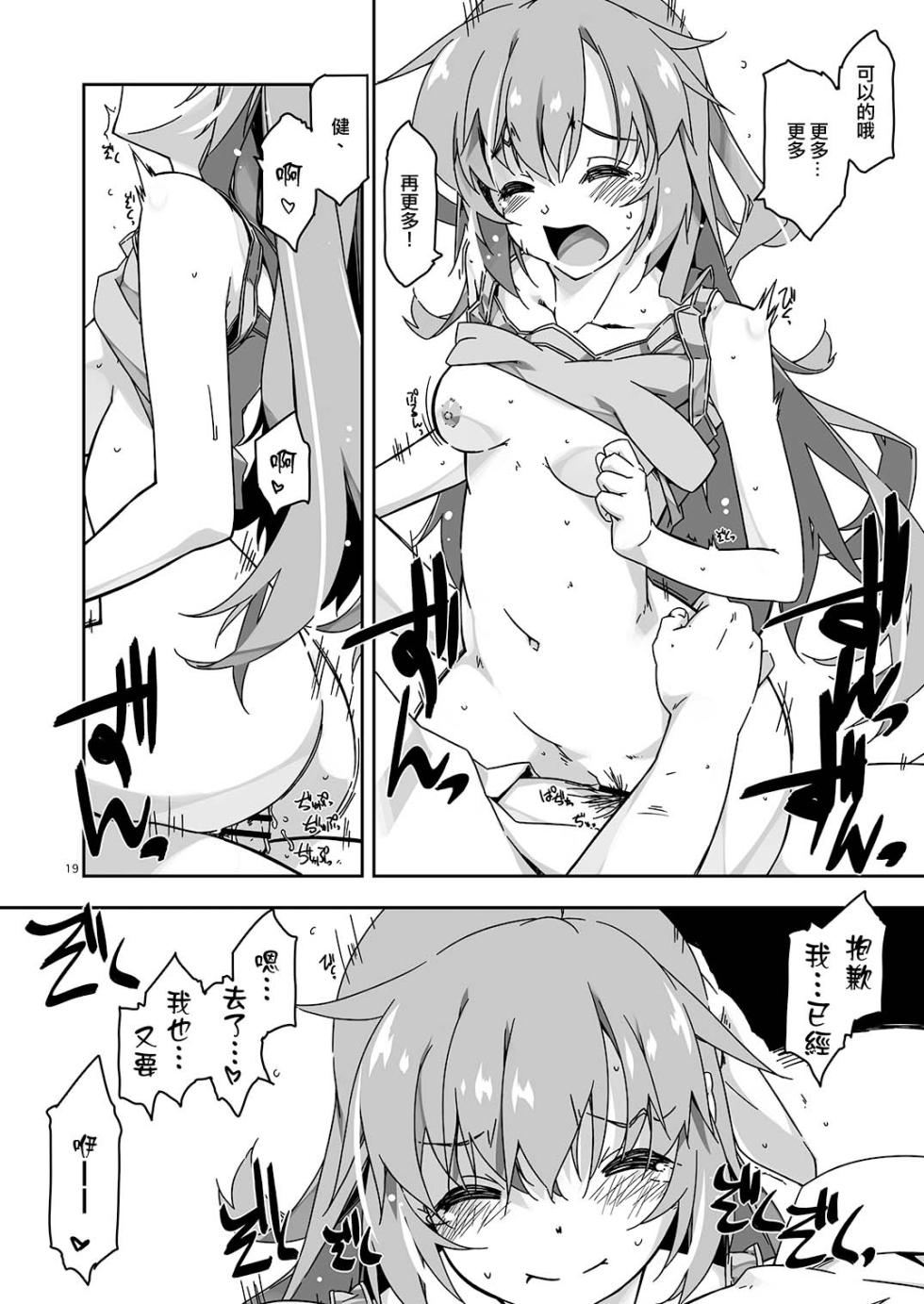 [Angyadow (Shikei)] Anekibun no Oppai Seichou Kakunin [Chinese] [Digital] - Page 19