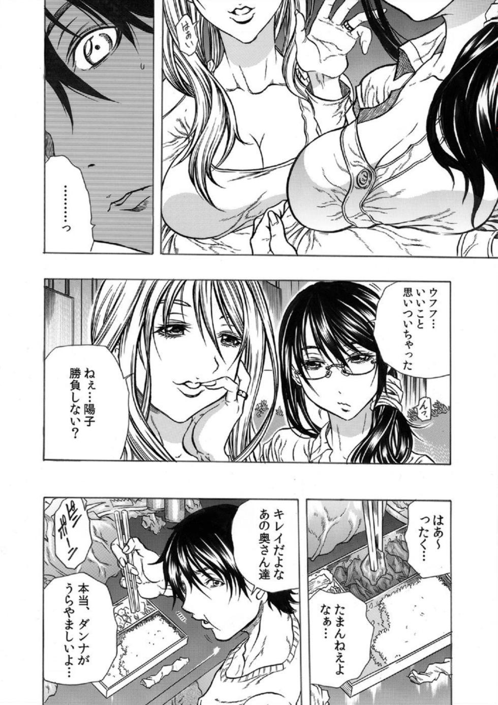 [Tachibana Naoki] Tonarinookusan O Kachiku Ni Suru 13 No Hōhō 1 - Page 3