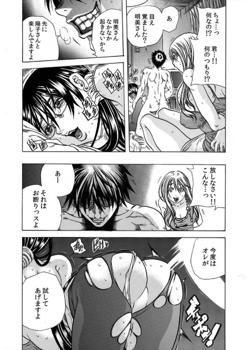 [Tachibana Naoki] Tonarinookusan O Kachiku Ni Suru 13 No Hōhō 1 - Page 24