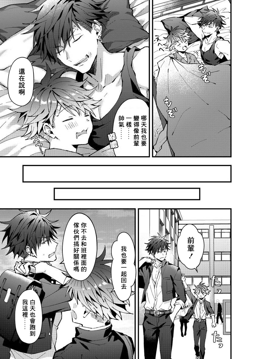 [Nesuo] Kotarou-kun to Yankee Senpai | 小太郎君与不良前辈 [Chinese] [Digital] - Page 13