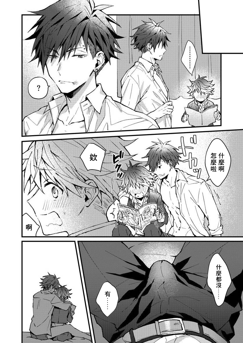 [Nesuo] Kotarou-kun to Yankee Senpai | 小太郎君与不良前辈 [Chinese] [Digital] - Page 16