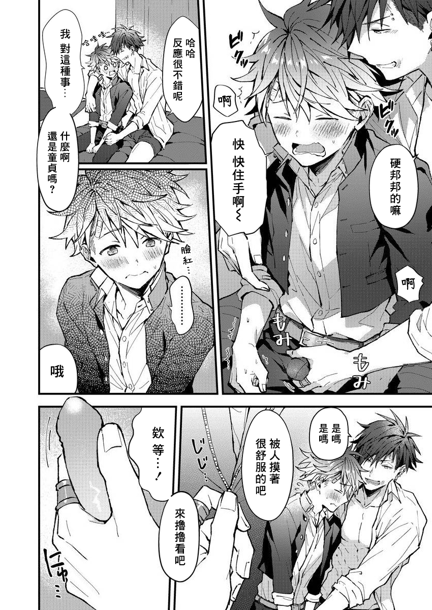 [Nesuo] Kotarou-kun to Yankee Senpai | 小太郎君与不良前辈 [Chinese] [Digital] - Page 18