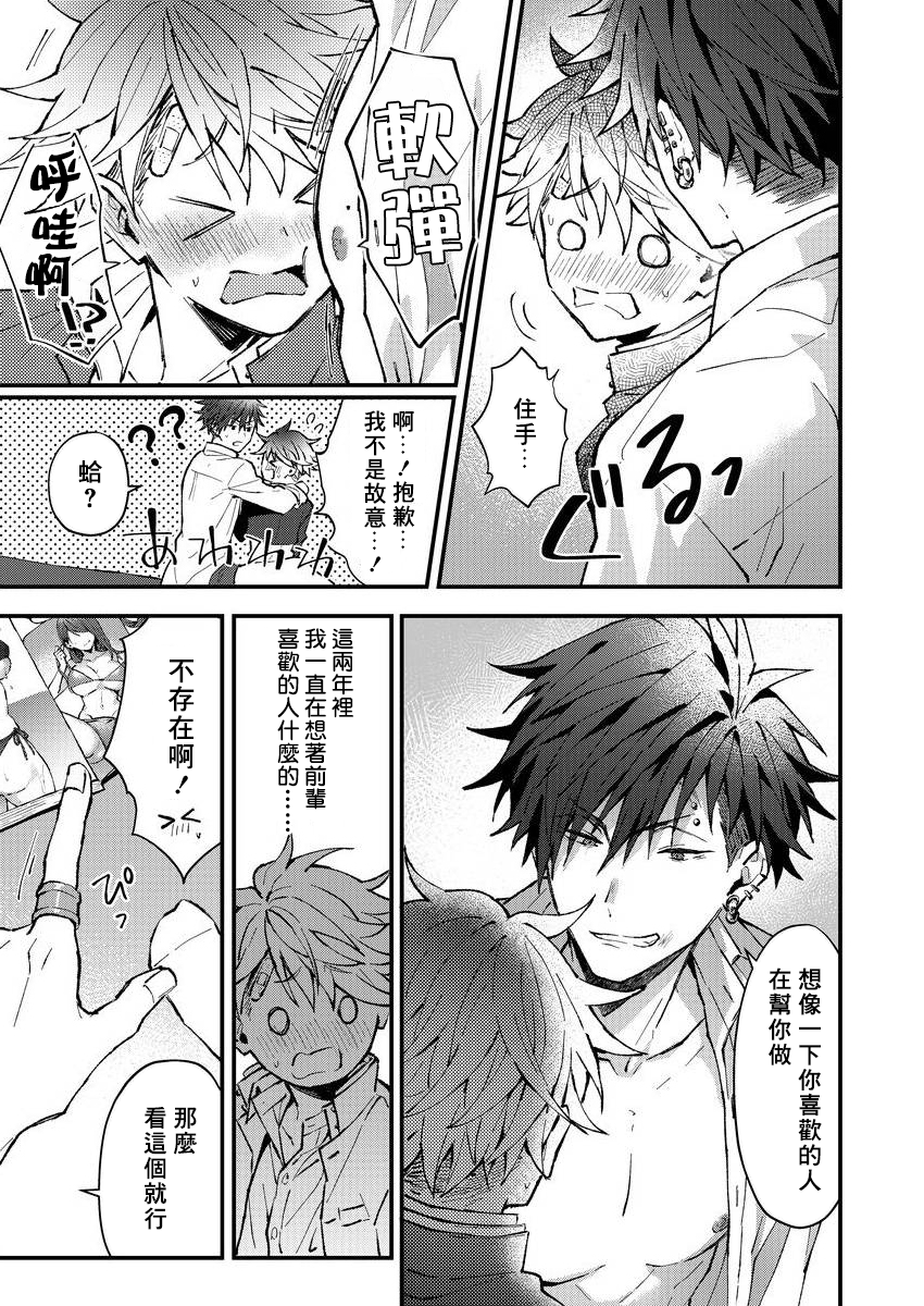 [Nesuo] Kotarou-kun to Yankee Senpai | 小太郎君与不良前辈 [Chinese] [Digital] - Page 19