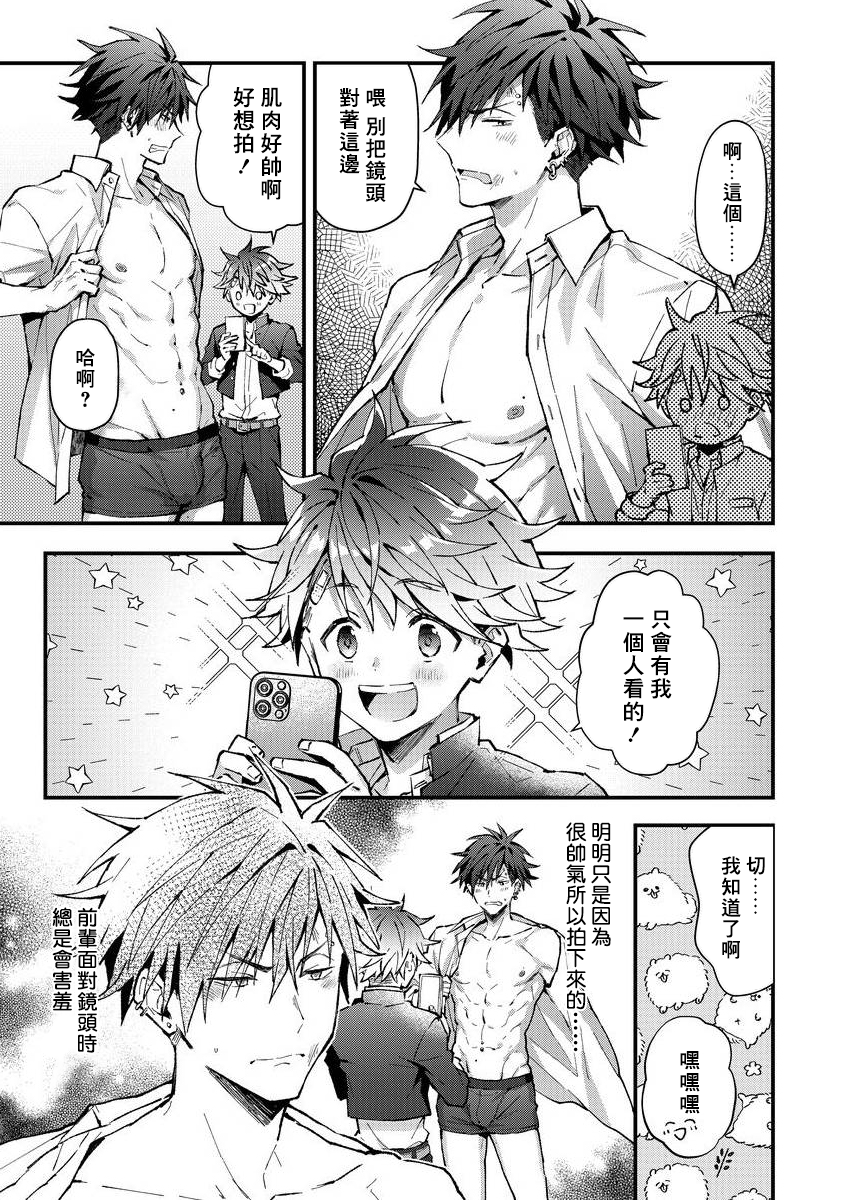 [Nesuo] Kotarou-kun to Yankee Senpai | 小太郎君与不良前辈 [Chinese] [Digital] - Page 27