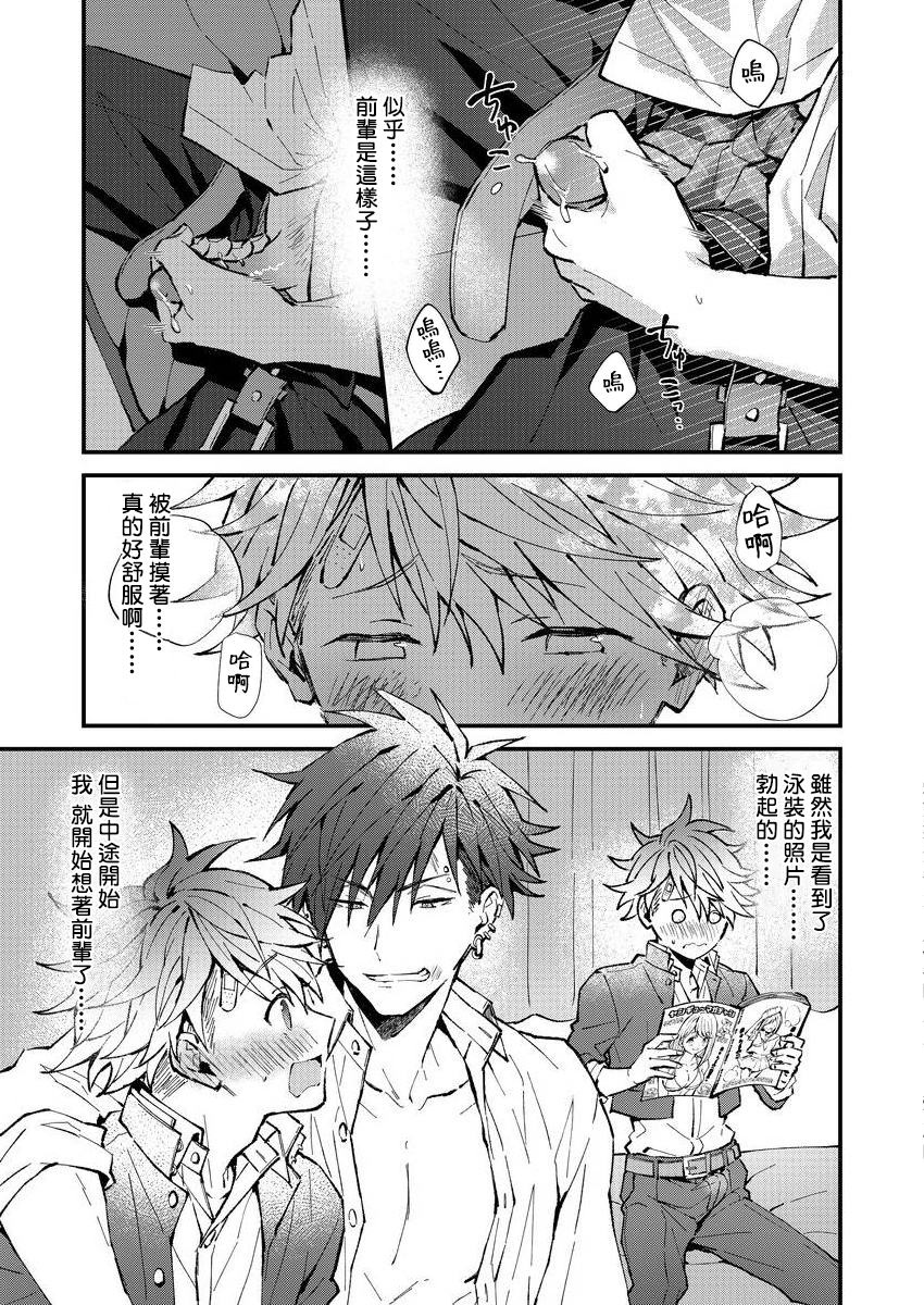 [Nesuo] Kotarou-kun to Yankee Senpai | 小太郎君与不良前辈 [Chinese] [Digital] - Page 29