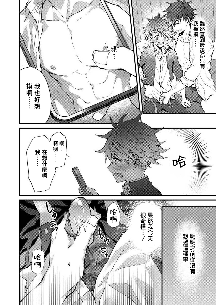 [Nesuo] Kotarou-kun to Yankee Senpai | 小太郎君与不良前辈 [Chinese] [Digital] - Page 30