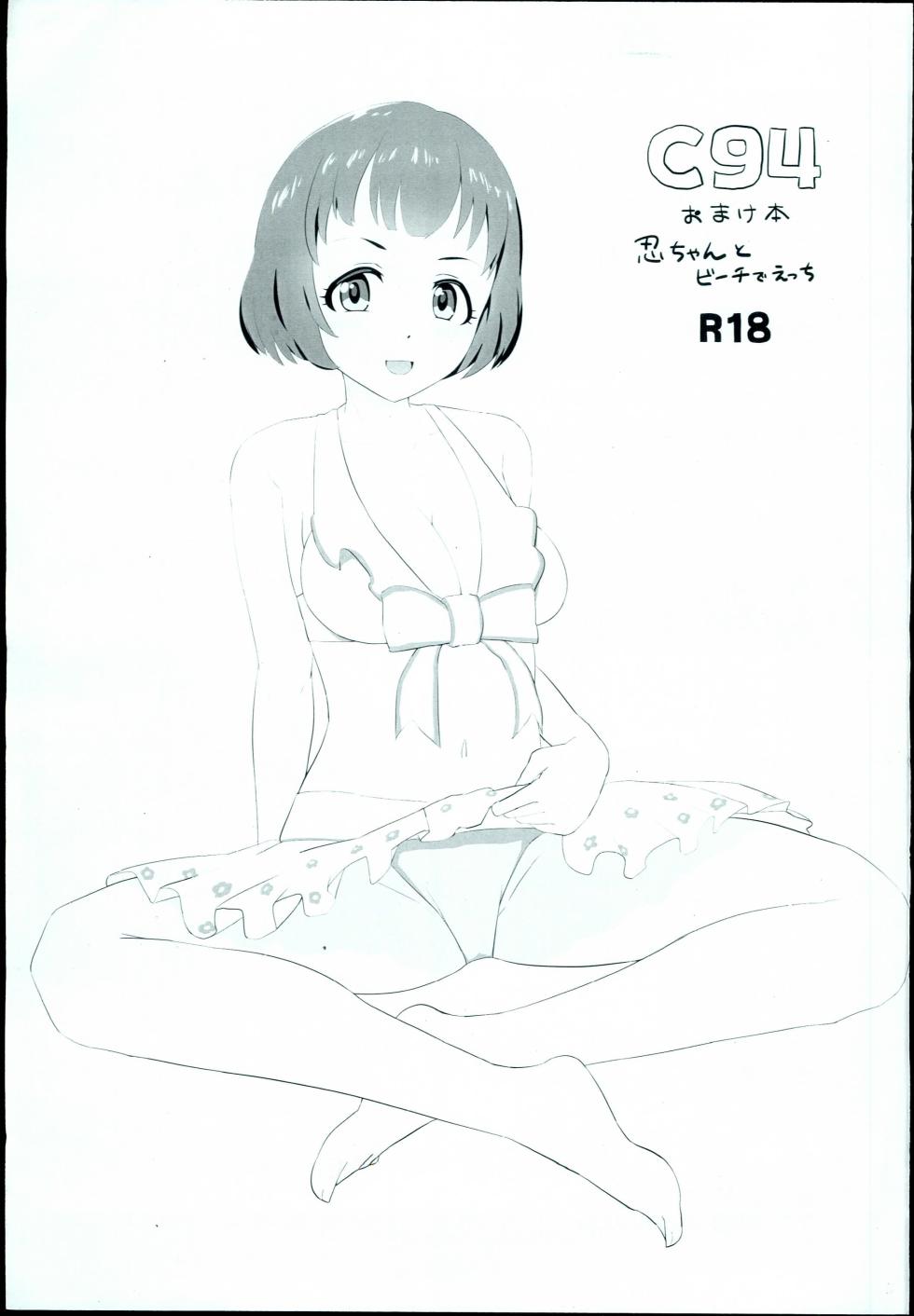 (C94) [Hadairo Crayon (Hadacra)] C94 Omakebon (THE IDOLM@STER CINDERELLA GIRLS) - Page 1