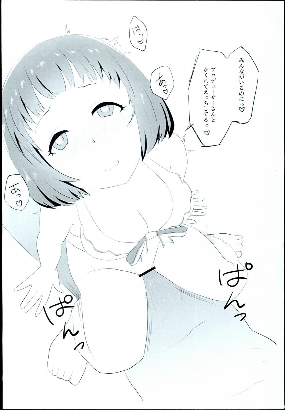 (C94) [Hadairo Crayon (Hadacra)] C94 Omakebon (THE IDOLM@STER CINDERELLA GIRLS) - Page 4