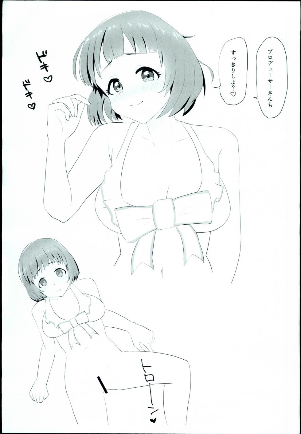 (C94) [Hadairo Crayon (Hadacra)] C94 Omakebon (THE IDOLM@STER CINDERELLA GIRLS) - Page 5