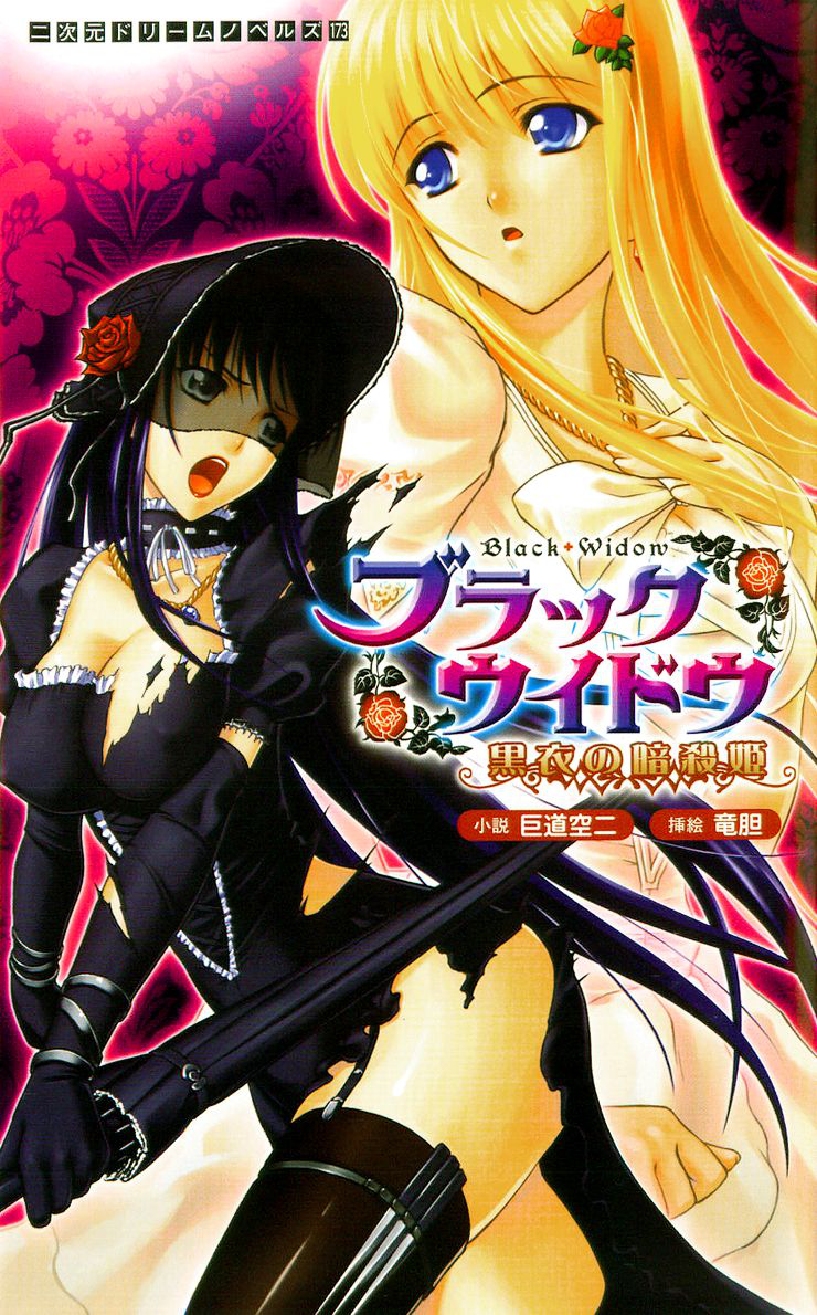 [Rindou] Black Rose ~Kokui no Ansatsu-hime~ [Chinese] [英译中个人汉化] - Page 1